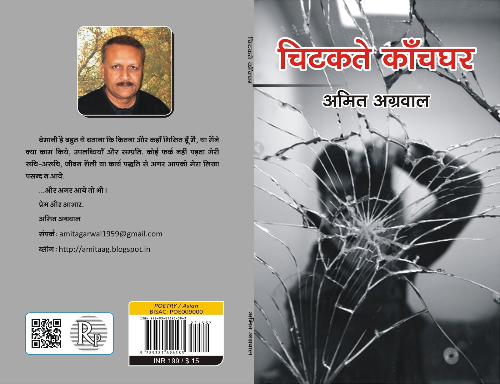 My solo collection of Hindi poems
