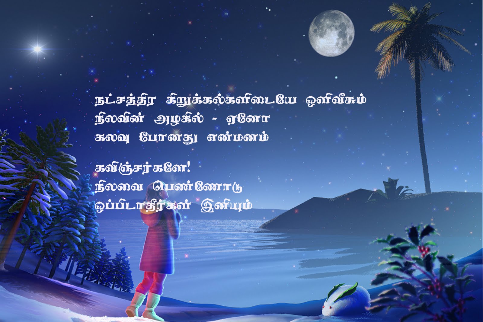 Art එක...... POEM (TAMIL)