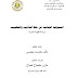 المسؤولية الجنائية عن خطا التاديب والتطبيب