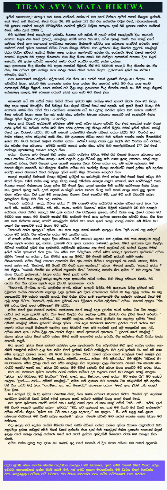 sinhala wal katha mamai akkai pdf 20