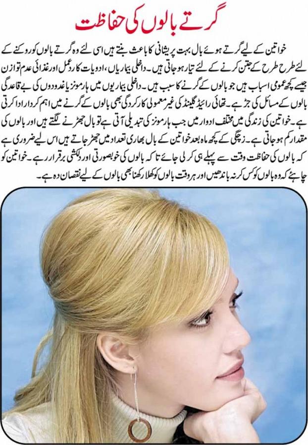 Beauty Tips In Urdu Hair Fall Solutions In Urdu