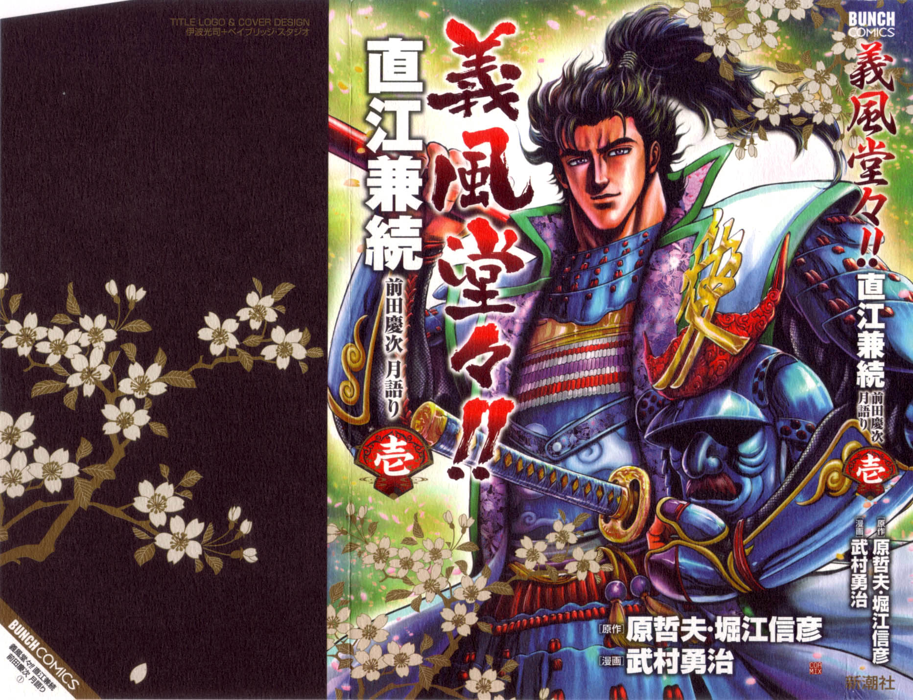 Get Gifuu Doudou Naoe Kanetsugu Maeda Keiji Tsukigatari Vol 1 Desktop Wallpaper Get Wallpaper Gifuu Doudou Naoe Kanetsugu Maeda Keiji Tsukigatari Vol 1 Free HD