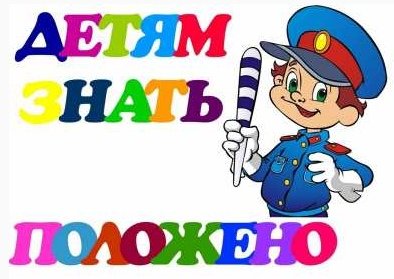 ПДД