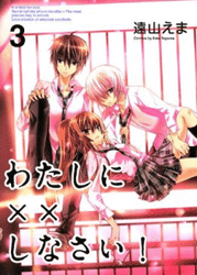 Watashi ni xx shinasai