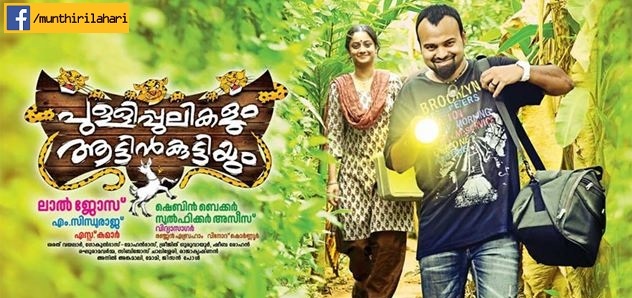 malayalam movie neelakasham pachakadal chuvanna bhoomi golkes