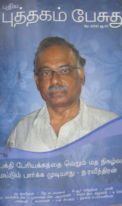 எனது புத்தகங்களும், அது  கிடைக்கும் இடங்களும்...புகைப்படத்தில் அழுத்தவும்