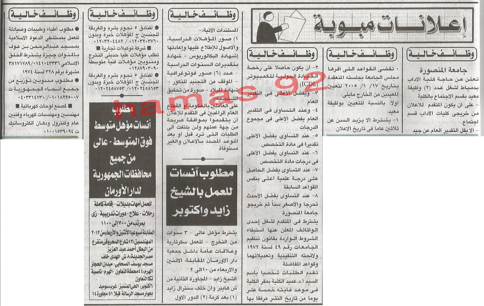 وظائف الاهرام اليوم 11/3/2012 -اعلانات وظائف خالية من جريدة الاهرام 11/3/2012  %D8%A7%D9%84%D8%A7%D9%87%D8%B1%D8%A7%D9%85+1