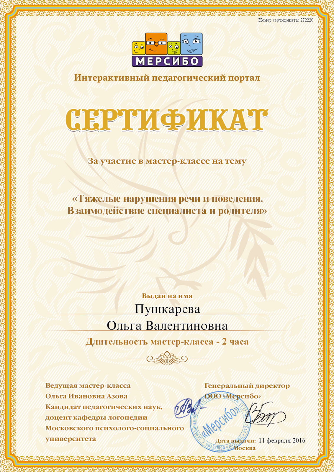Участие в мастер классе для педагогов
