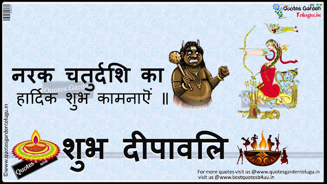 Narak chaturdashi Greetings Wallpapers information in Hindi