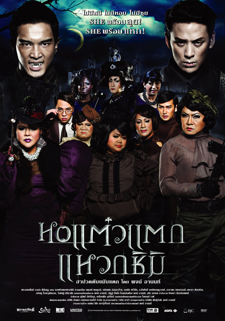 [MINI-HD] Hor taew tak 3 (2011) หอแต๋วแตก แหวกชิมิ ภาค 3 [1080p] [พากย์ไทย 2.0] [WEB-DL] [หนังไทย] [เสียงไทย] [ONE2UP]