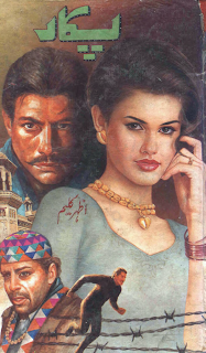 Pukar by Azhar Kaleem Pukar by Azhar Kaleem