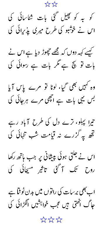 English Urdu Best Poetry love poems in urdu. English Urdu Best Poetry