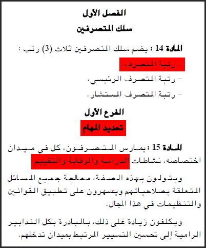 اعمال و مهام المتصرف الاداري في الجزائر 30-09-2011+08-53-25