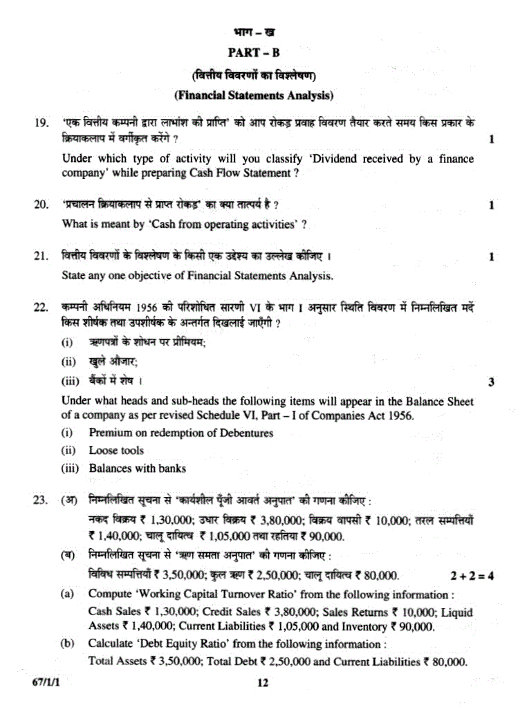 Question paper of class 12 accountancy 2014 NCERT Solutions, CBSE