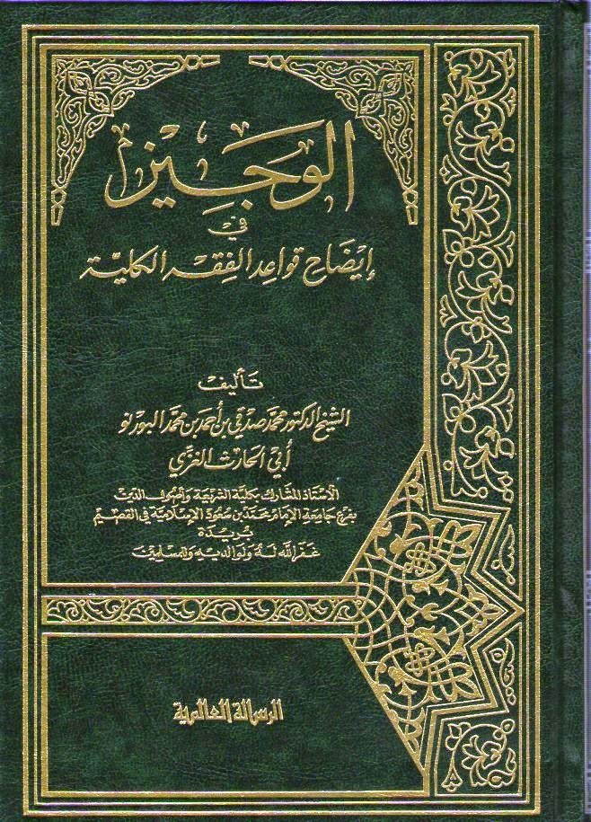 Terjemahan Kitab Al Wajiz.pdf