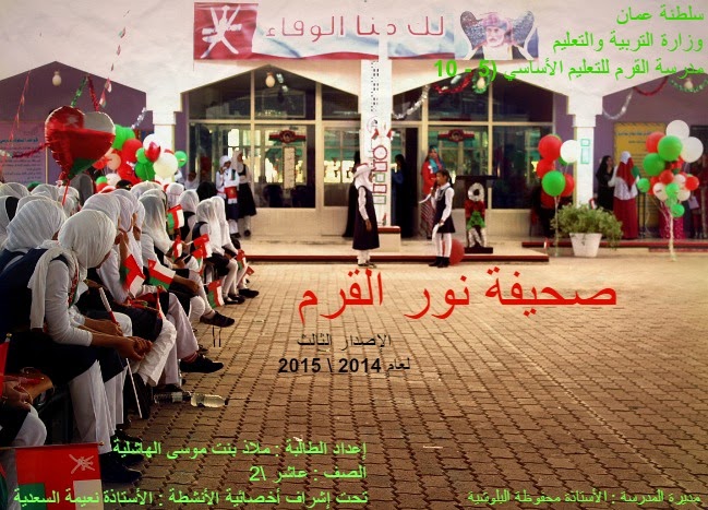 مجلــة مدرسة القرم مارس 2015