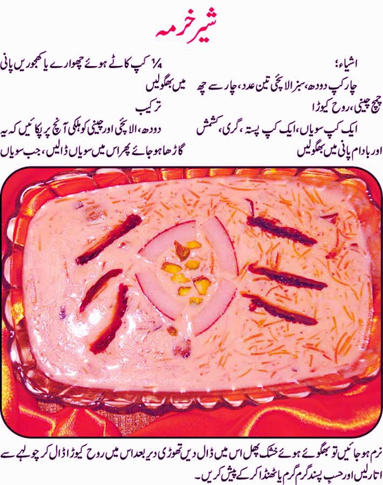 Urdu Recepies 4U Sheer Khurma Recipe In Urdu