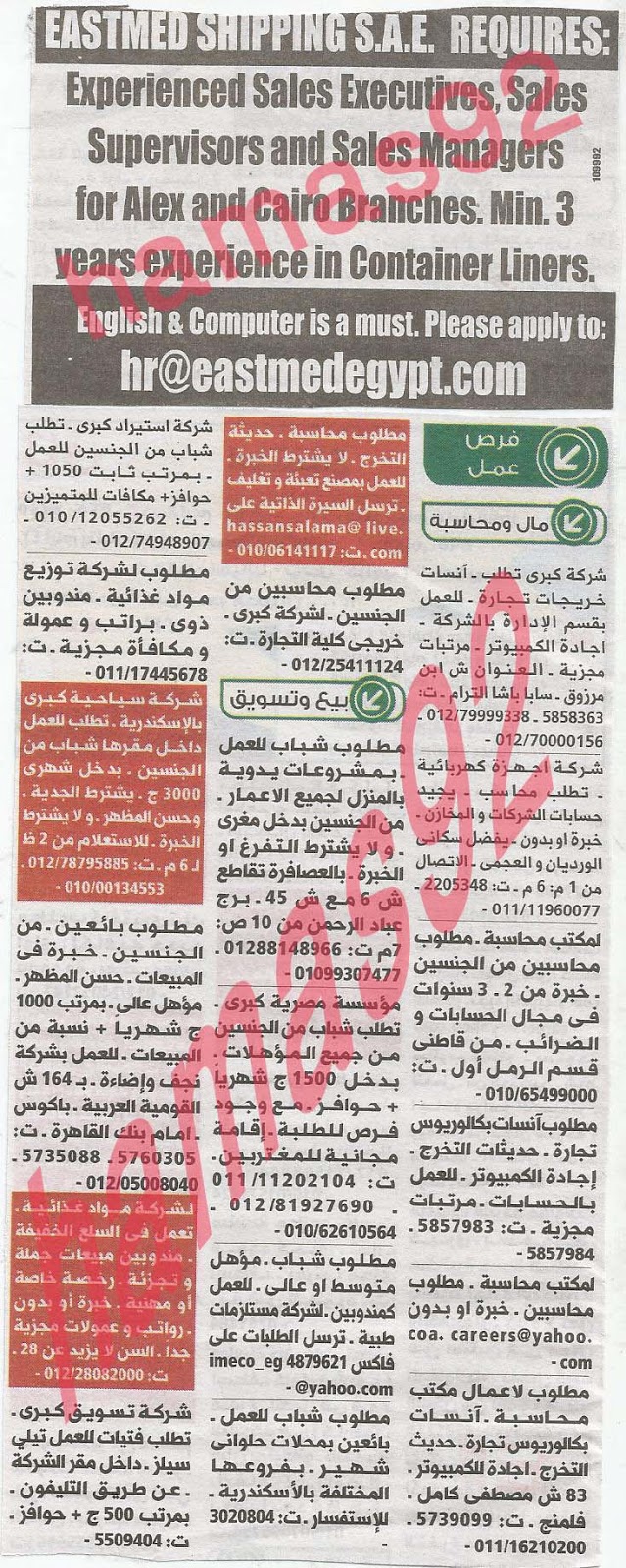 وظائف خالية من جريدة الوسيط الاسكندرية الثلاثاء 11-06-2013 %D9%88+%D8%B3+%D8%B3+4