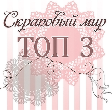 ТОП 3