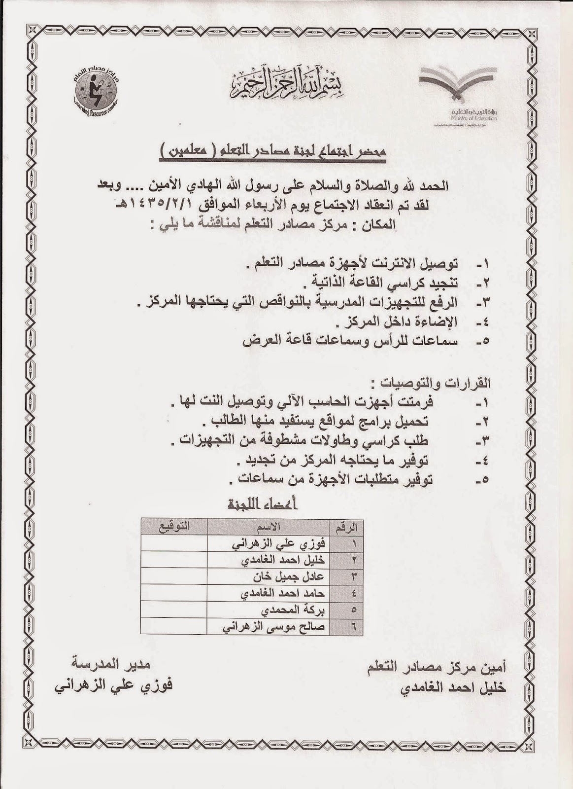 الإنترنت في مراكز مصادر التعلم مهام أمين مراكز مصادر التعلم تقديم خليل الغامدي