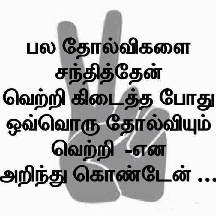 Tamil , Tamil Quotes 06:18