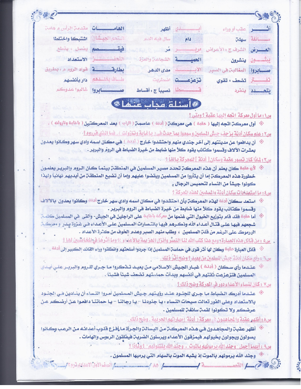 مراجعات وامتحانات عربى اولى اعدادى الترم الثانى2015