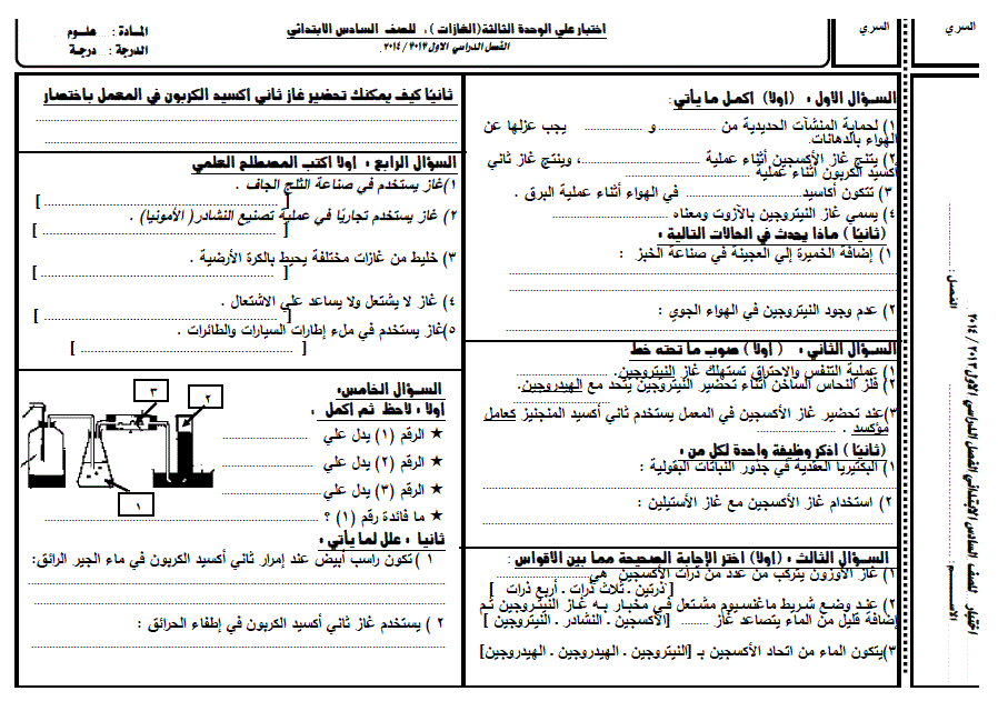 5 امتحانات علوم للمراجعة النهائية للصف السادس الابتدائى الترم الاول المنهاج المصري