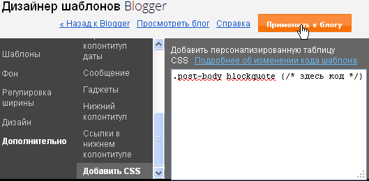 Цитата HTML для Blogger