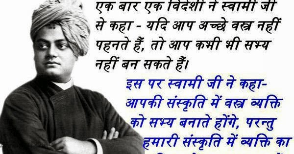 swami vivekanand s quotos – swami vivekanand swami-vivekananda quotes – inspirational quotes here are 5 of swami vivekananda’s most inspiring quotes, that stand true even today. swami vivekanand s quotos – swami vivekanand swami-vivekananda quotes – inspirational quotes here are 5 of swami vivekananda’s most inspiring quotes, that stand true even today.