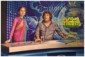 Homely Meals Malayalam Movie Free Download
