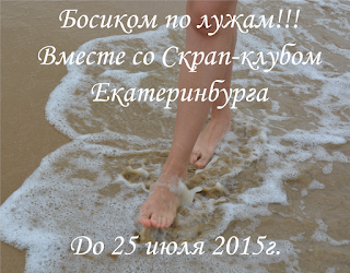 Босиком по лужам