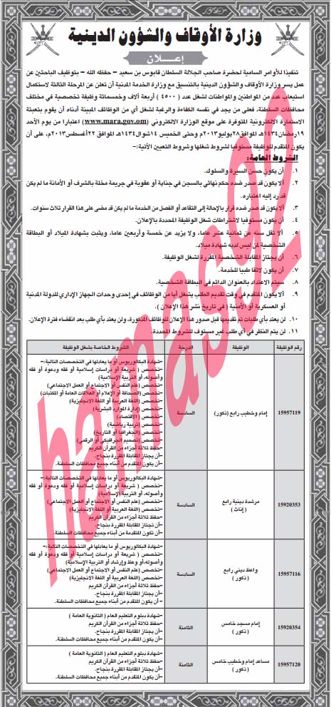 وظائف شاغرة فى جريدة الوطن سلطنة عمان الاثنين 29-07-2013 %D8%A7%D9%84%D9%88%D8%B7%D9%86+%D8%B9%D9%85%D8%A7%D9%86+6