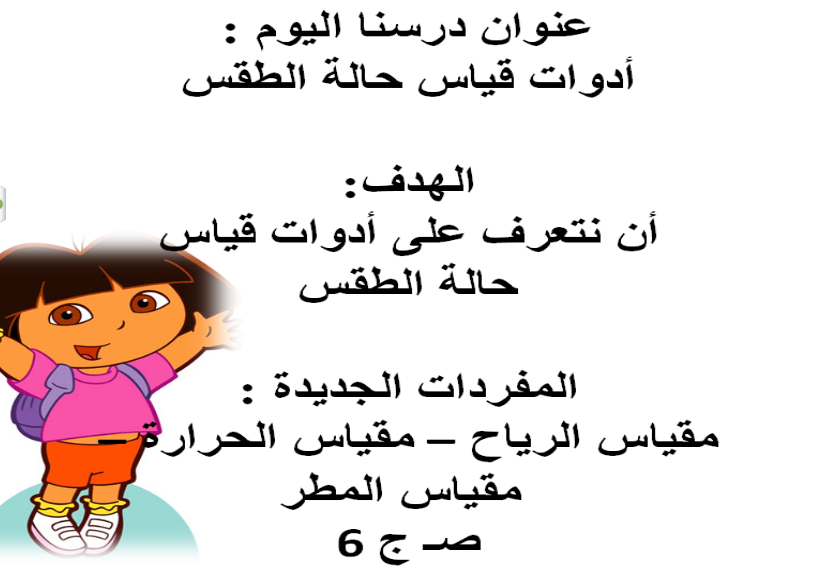 Unlimited Education درس أدوات قياس الطقس