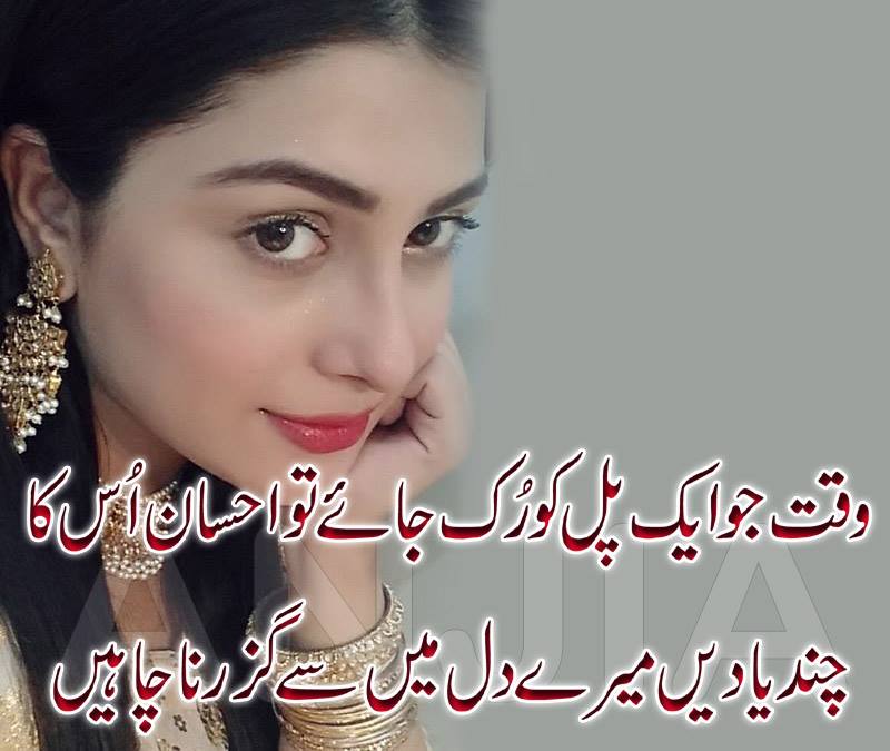 Best romantic poetry ever in urdu