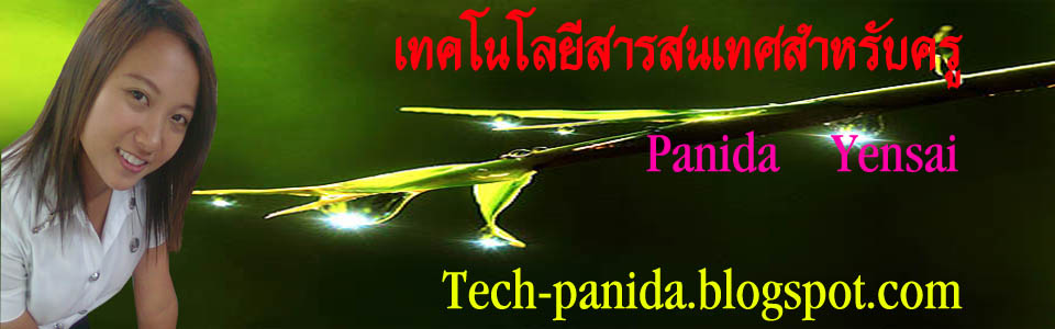 รวบรวมผลงานวิชาเทคโนโลยีสารสนเทศสำหรับครู