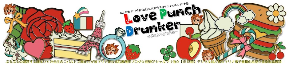 Love Punch Drunkerﾟ･*:.｡✡*:ﾟ･♡