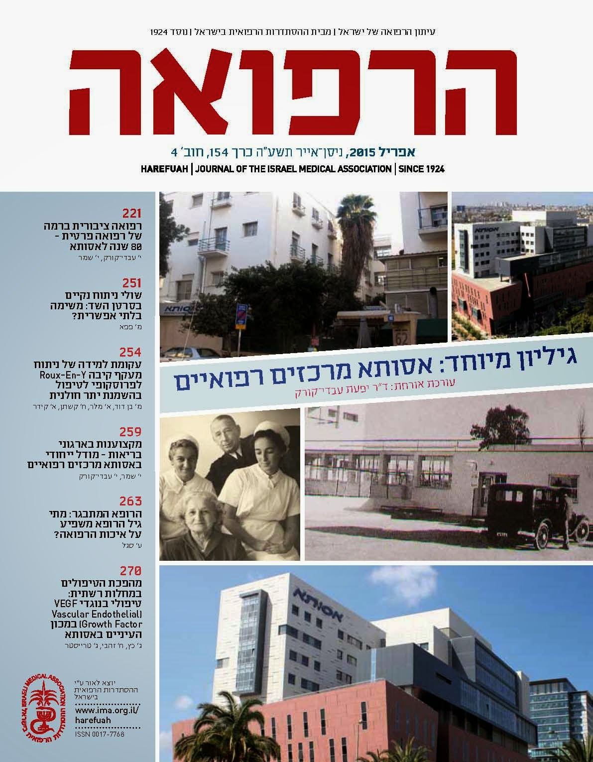 "הרפואה" גיליון 154(4), אפריל 2015