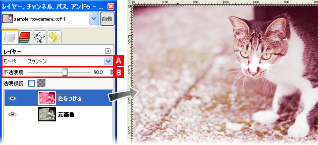GIMP2の使い方 | 画像加工の手順③
