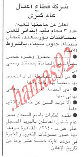 جريدة الاخبار المصرية وظائف اليوم الثلاثاء  15/1/2013 %D8%A7%D9%84%D8%A7%D8%AE%D8%A8%D8%A7%D8%B1+2