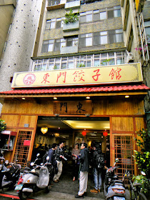 Dongmen Dumpling Restaurant Yongkang Street Taiwan 