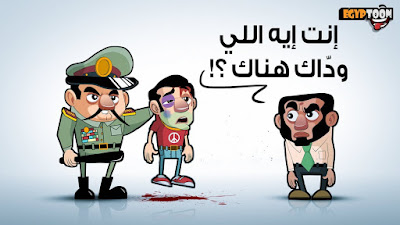 egyptoon ثورة الانترنت bat