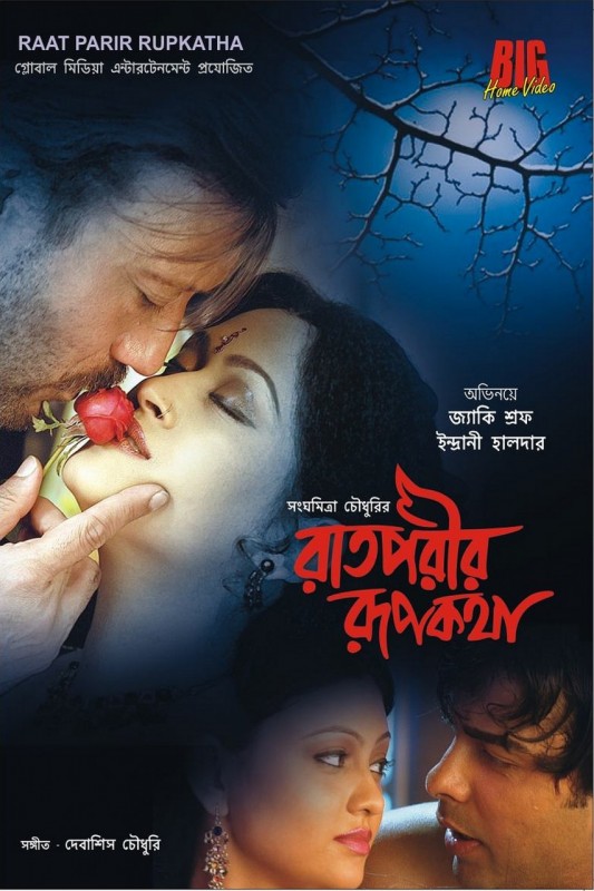 Bengali Adult Movie Lal Saheber Kuthi 2012 3