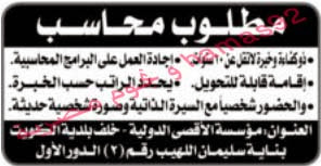 وظائف خالية من جريدة الراى الكويت الاحد 03-11-2013 %D8%A7%D9%84%D8%B1%D8%A7%D9%89+6