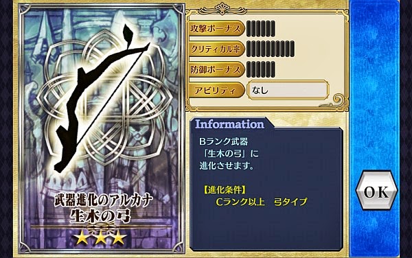 生木の弓のステータス