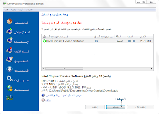 تحميل برنامج Driver Genius 12 مجانا للبحث عن تعريفات الويندز تحميل برنامج Driver Genius 12 مجانا للبحث عن تعريفات الويندز