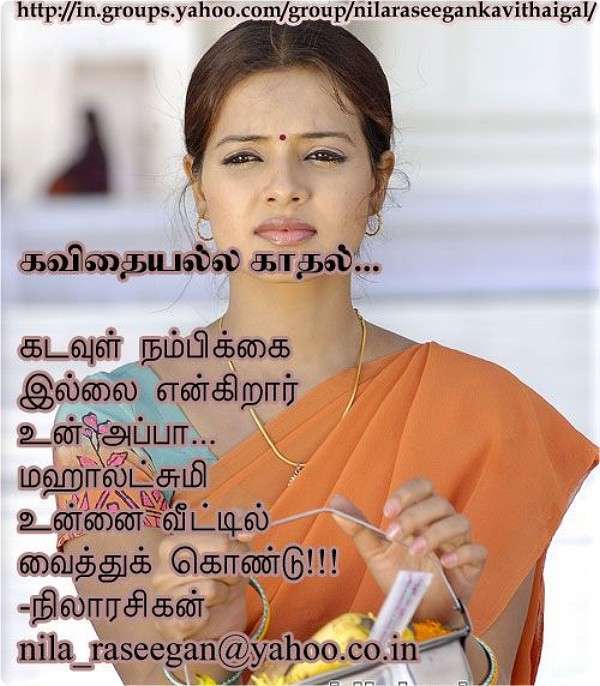 tamil love poems in tamil font. pictures Tamil Love Poems