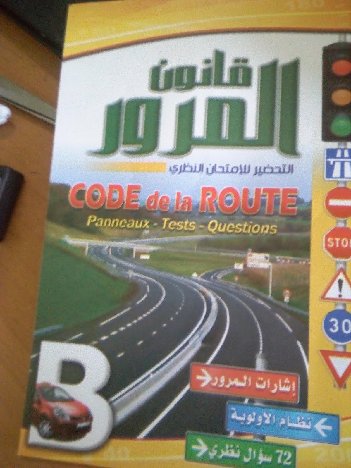 Chal7i Info تحميل كتاب قانون المرور النادر بصيغة Pdf