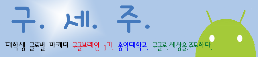 Google Brain 구.세.주.