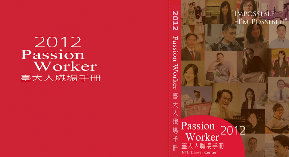 Passion Worker--臺大人職場手冊2012