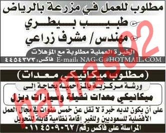 وظائف شاغرة فى جريدة الرياض السعودية الاثنين 15-07-2013 %D8%A7%D9%84%D8%B1%D9%8A%D8%A7%D8%B6+9